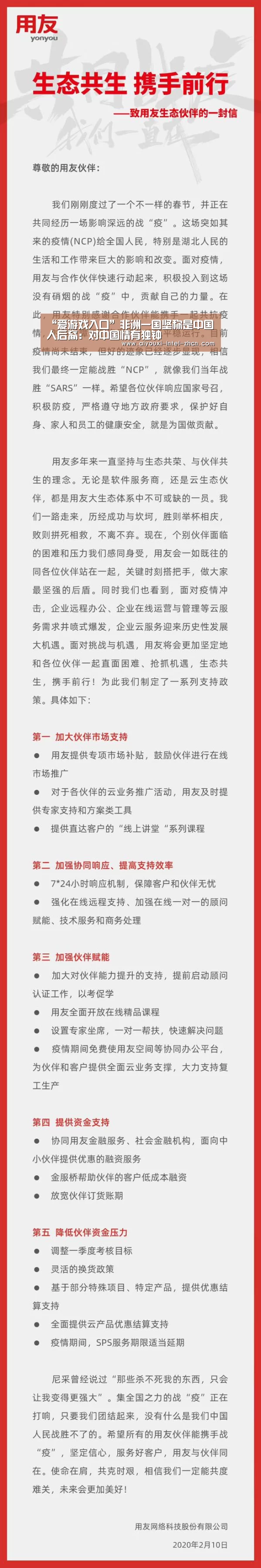 “爱游戏入口”非洲一国坚称是中国人后裔：对中国情有独钟