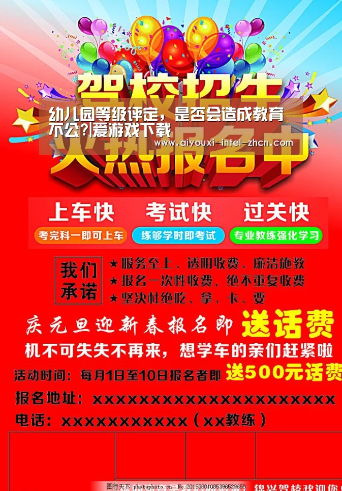 幼儿园等级评定,是否会造成教育不公?|爱游戏下载(图2) 爱游戏全站