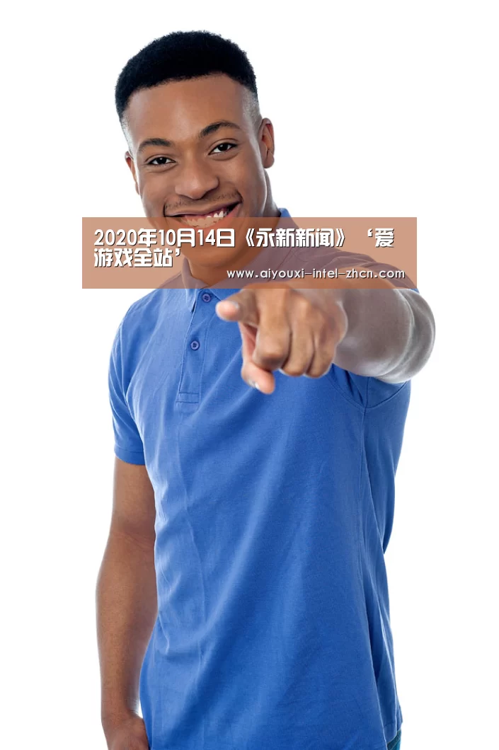 爱游戏平台