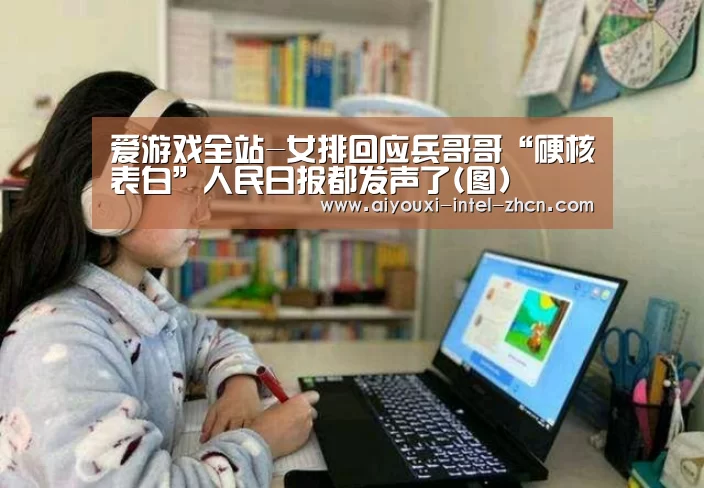爱游戏入口