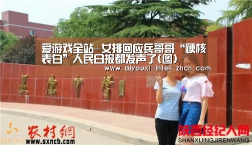 爱游戏全站-女排回应兵哥哥“硬核表白”人民日报都发声了(图)