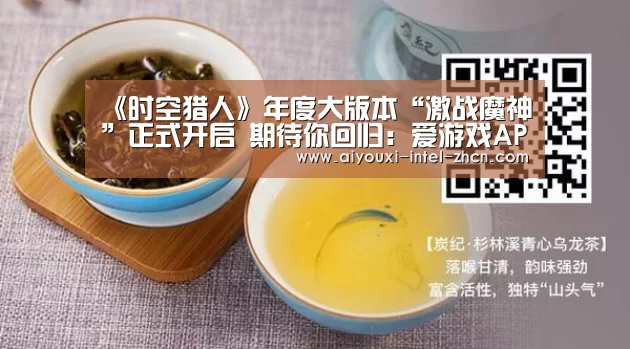 《时空猎人》年度大版本“激战魔神”正式开启 期待你回归:爱游戏APP(图1) 爱游戏平台
