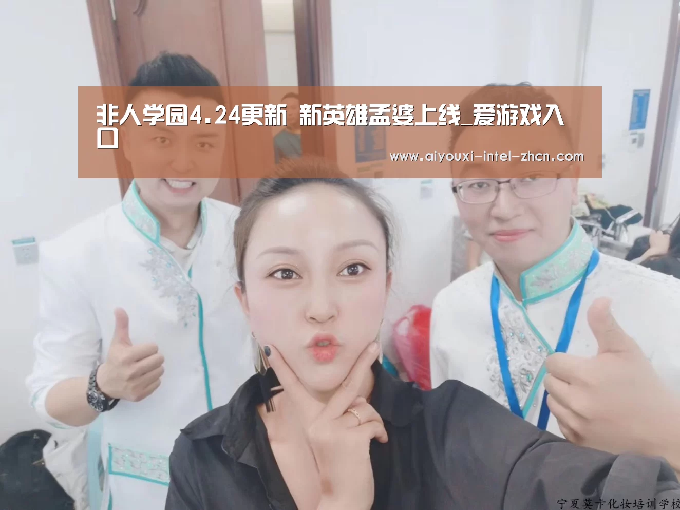 非人学园4.24更新 新英雄孟婆上线_爱游戏入口(图4) 爱游戏平台